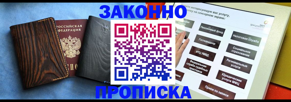 прописка регистрация в Кинеле