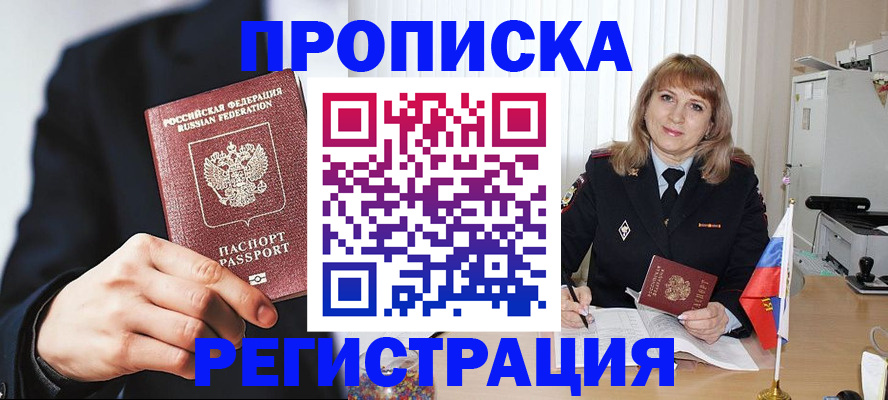 прописка законно в Кинеле