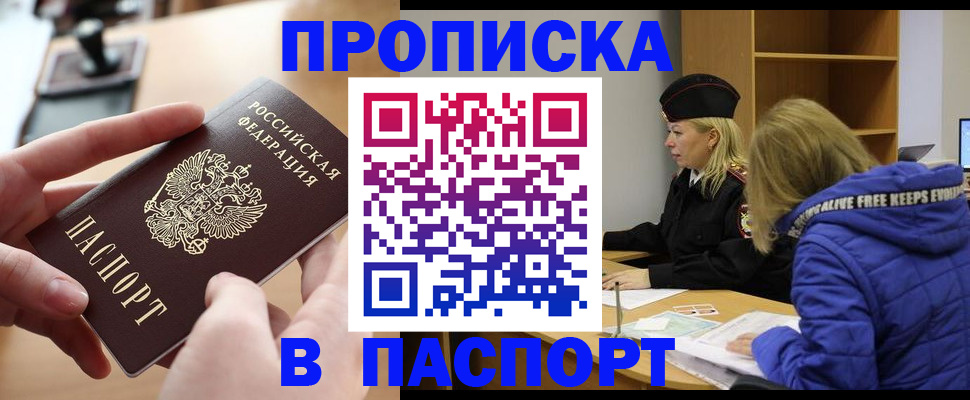 временная регистрация для школы в Кинеле